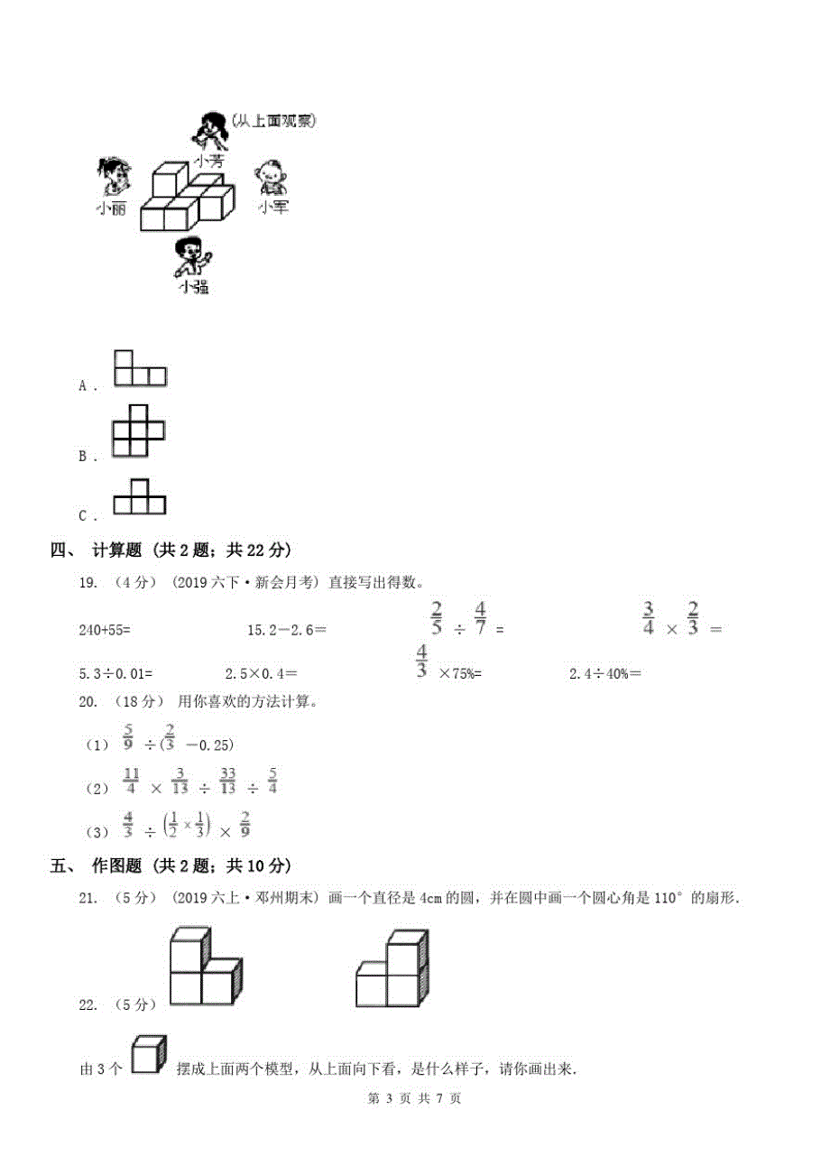 青海省六年级上册数学期中模拟卷_第3页