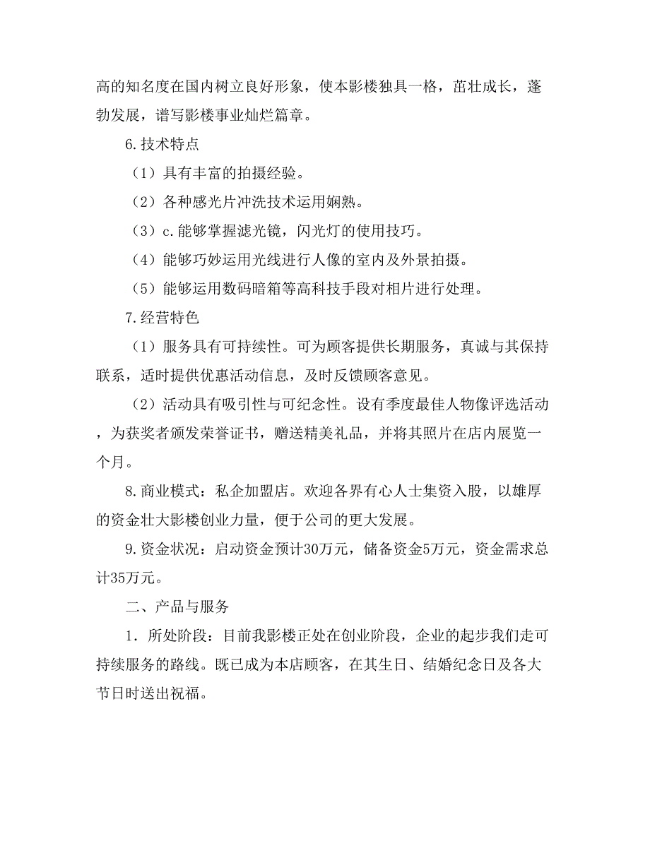 2021影楼年度工作计划_第3页