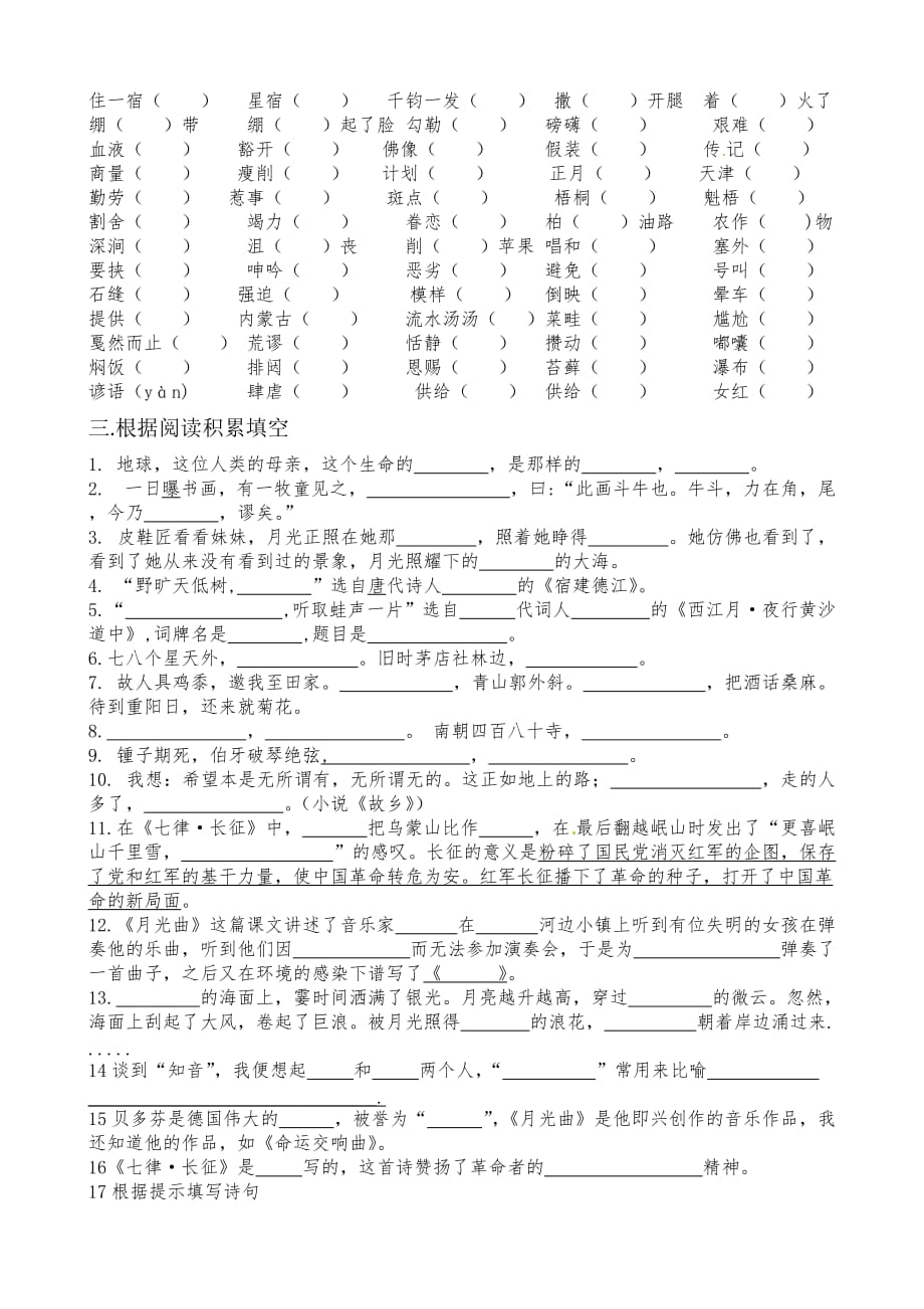 龙集小学六年级上语文周周练18（2020秋）_第2页