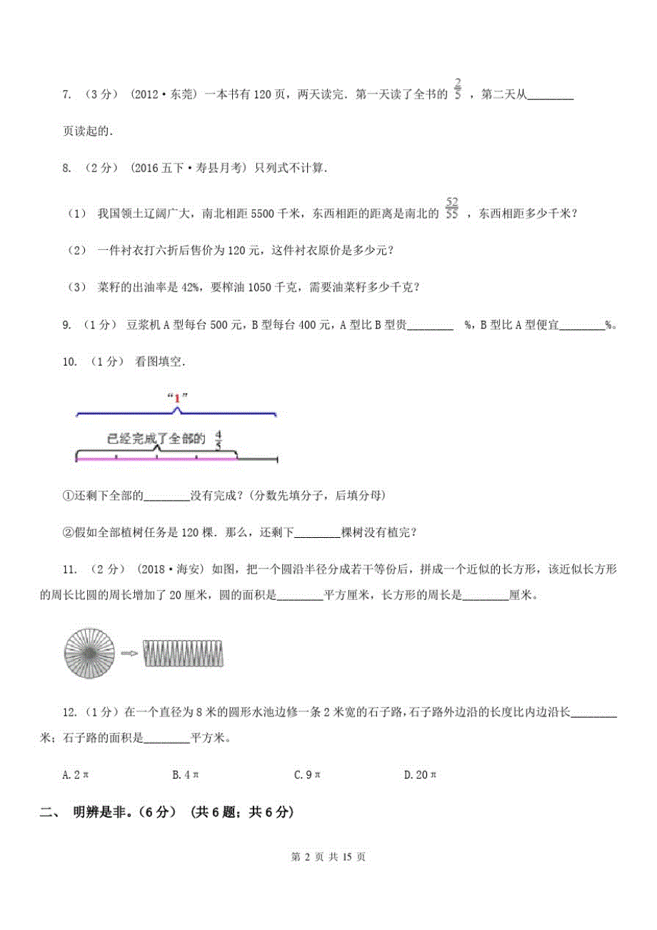 湖南省益阳市2021版六年级上学期数学期末试卷(I)卷_第2页