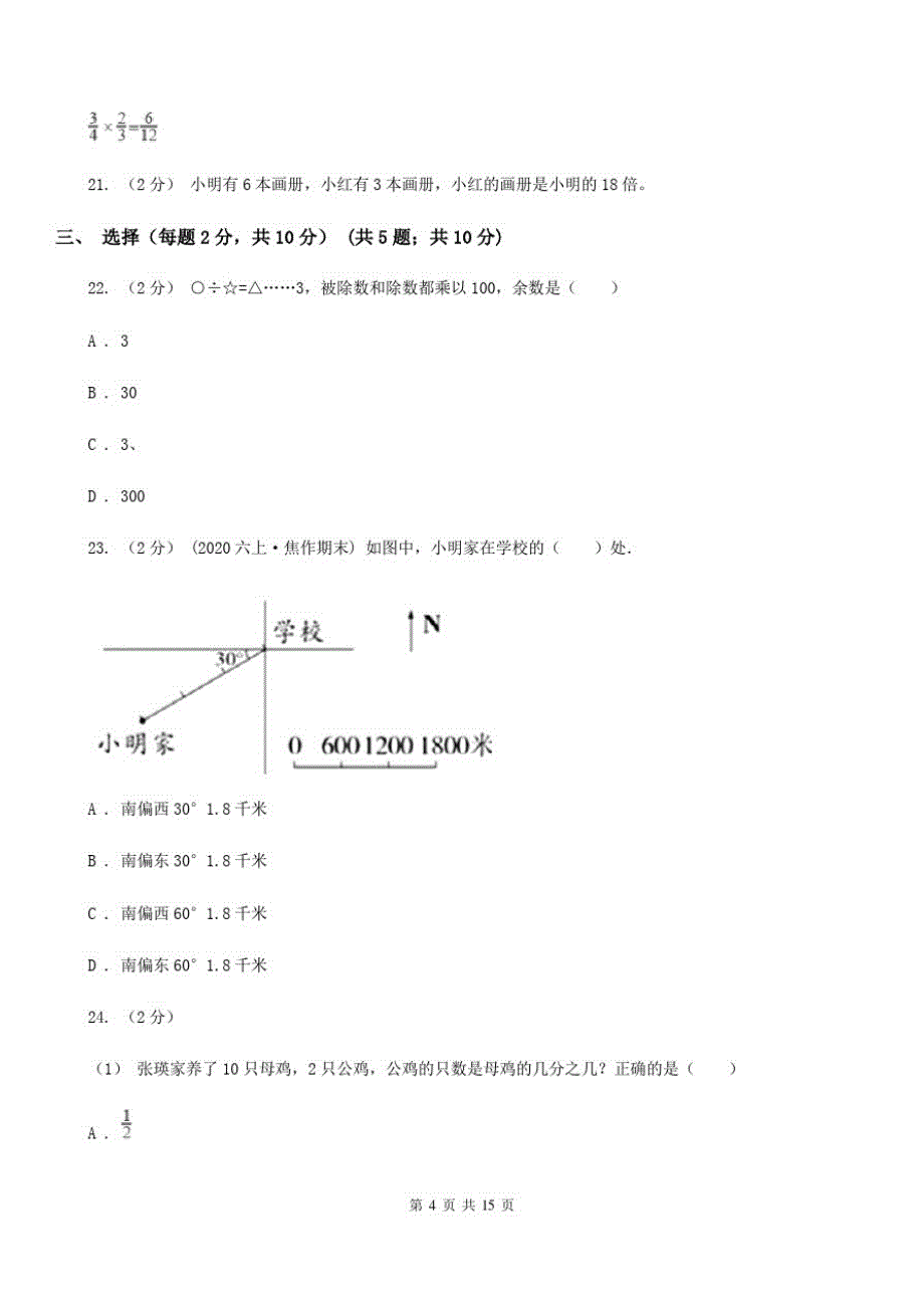 辽宁省2019-2020学年六年级上学期数学期中试卷C卷(模拟)_第3页