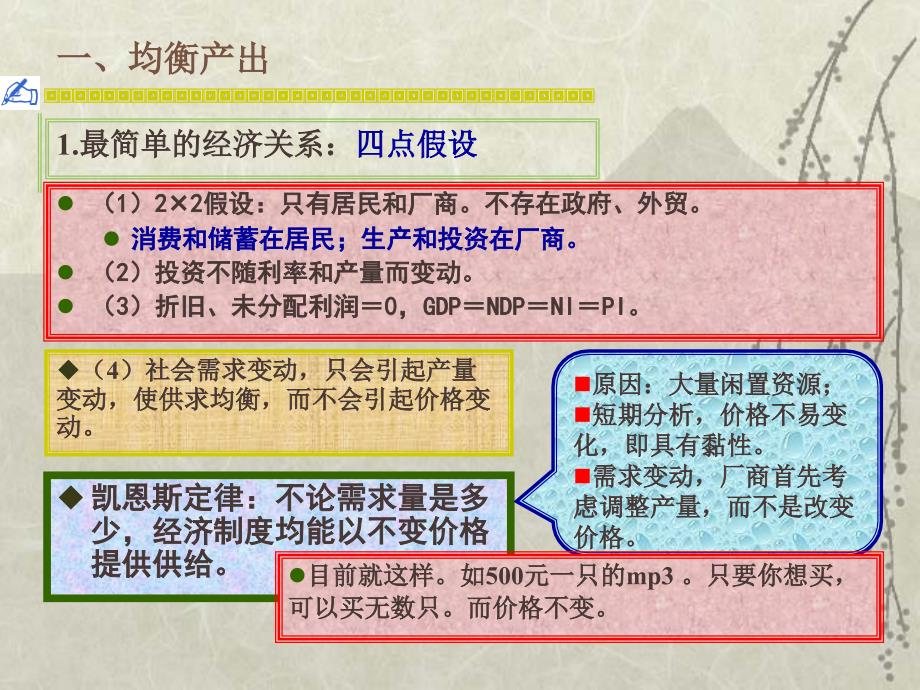 章简单国民收入决定_第2页