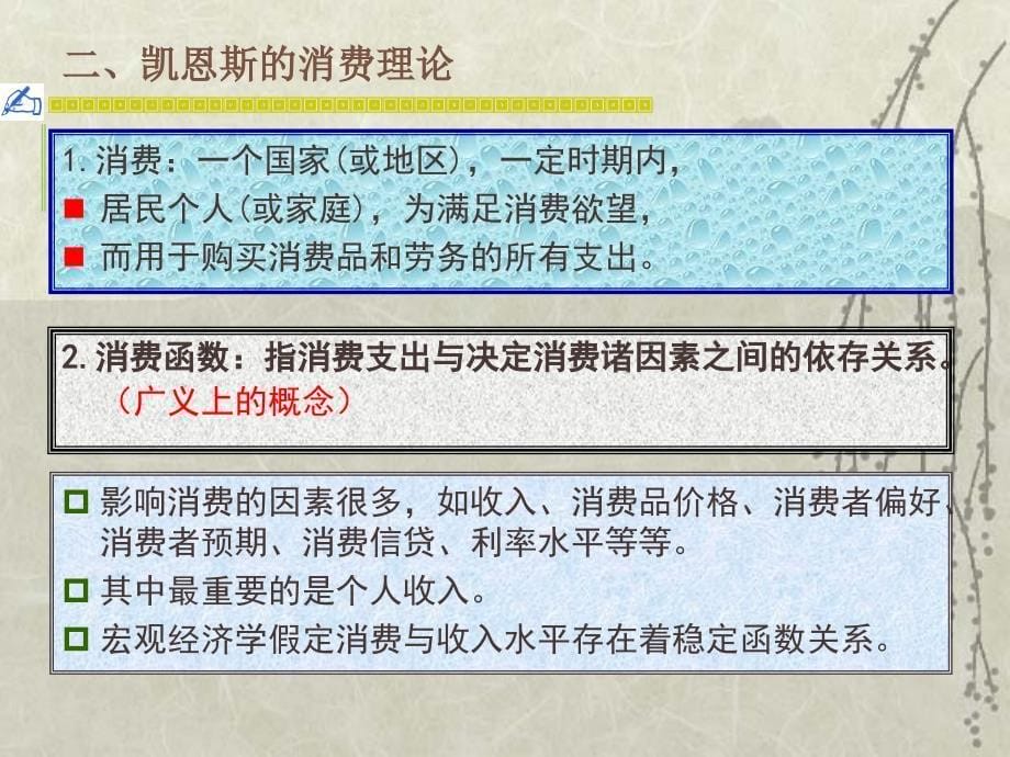 章简单国民收入决定_第5页