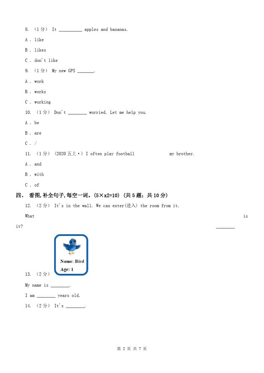 忻州市2020版六年级下学期英语期末考试试卷B卷_第2页