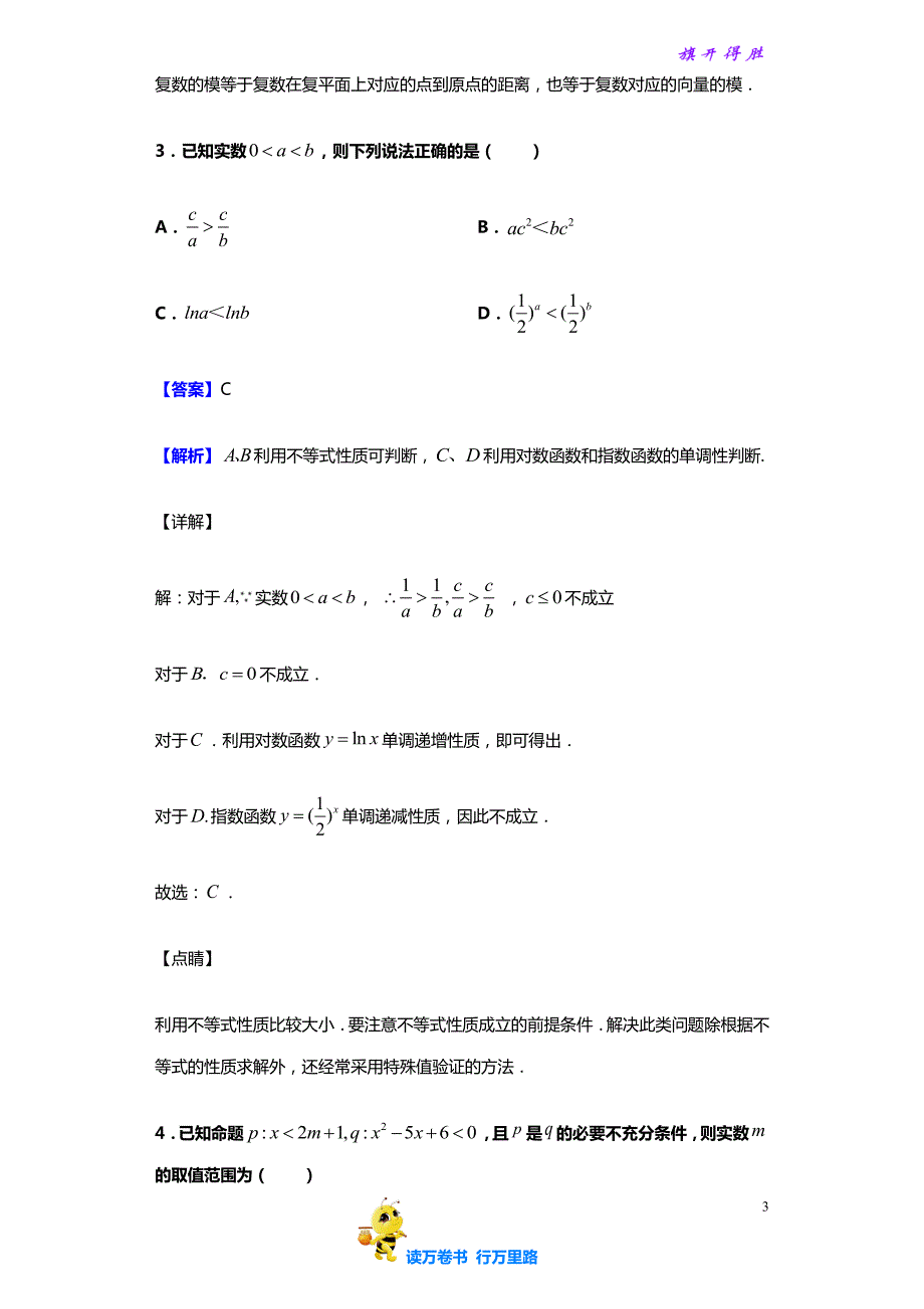 2020届 四川省 成都市 蓉城名校联盟高三第二次联考数学（理）试题（解析版）_第3页