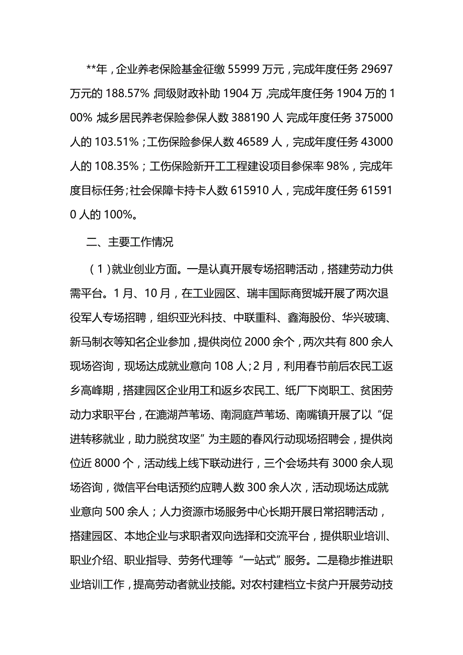 人社局年终工作总结二篇_第2页