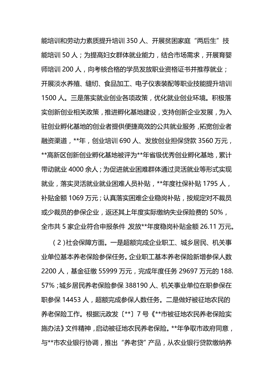 人社局年终工作总结二篇_第3页