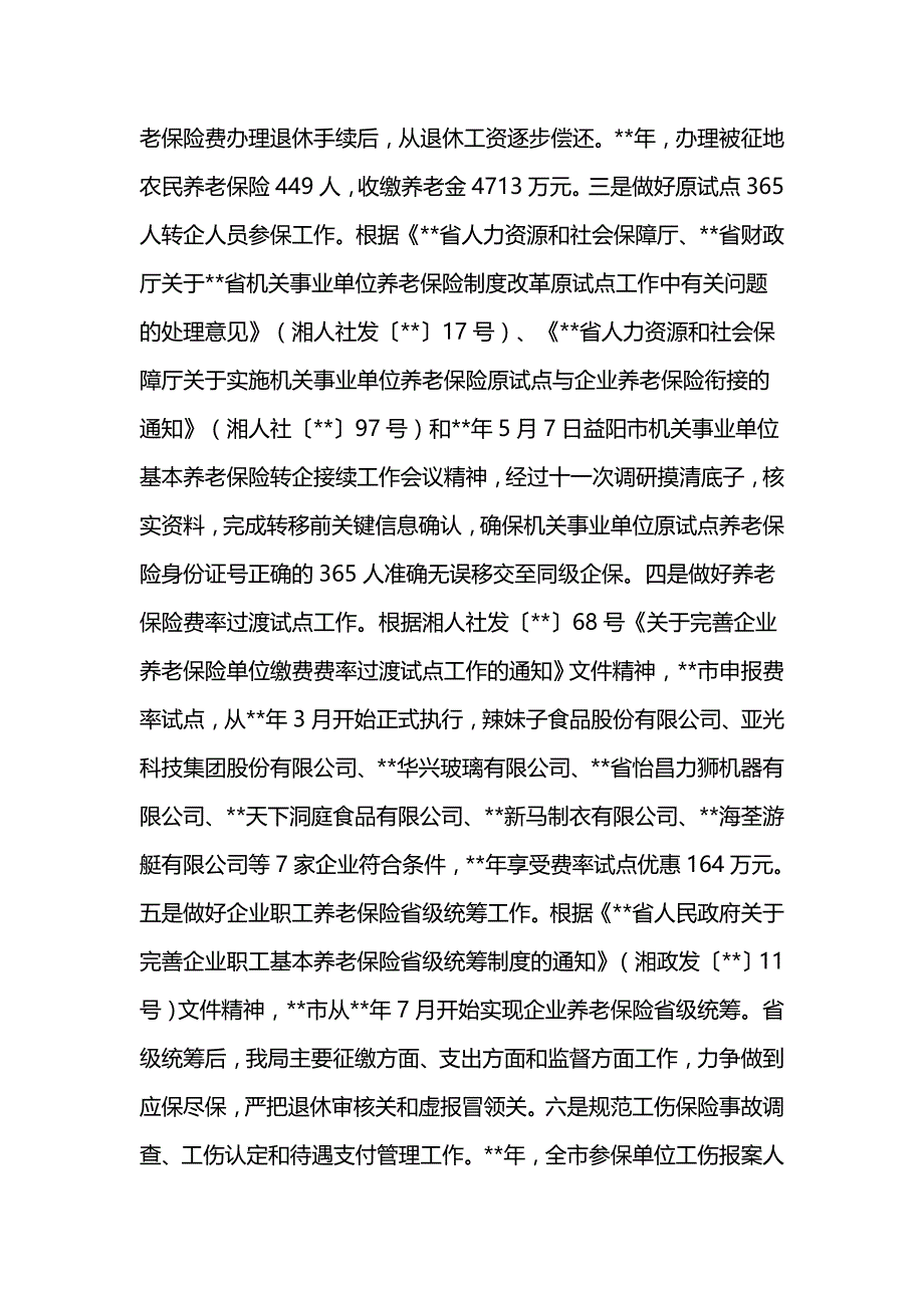 人社局年终工作总结二篇_第4页