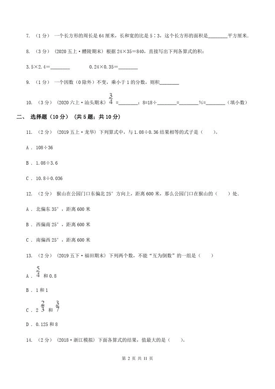 青海省果洛藏族自治州2020年六年级上学期数学期中试卷A卷_第2页