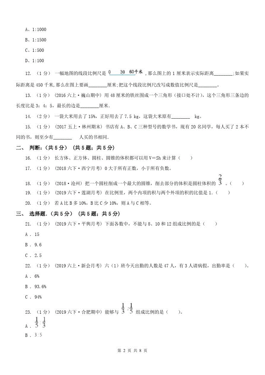 辽宁省2020年六年级下学期数学期中考试试卷(II)卷(测试)_第2页