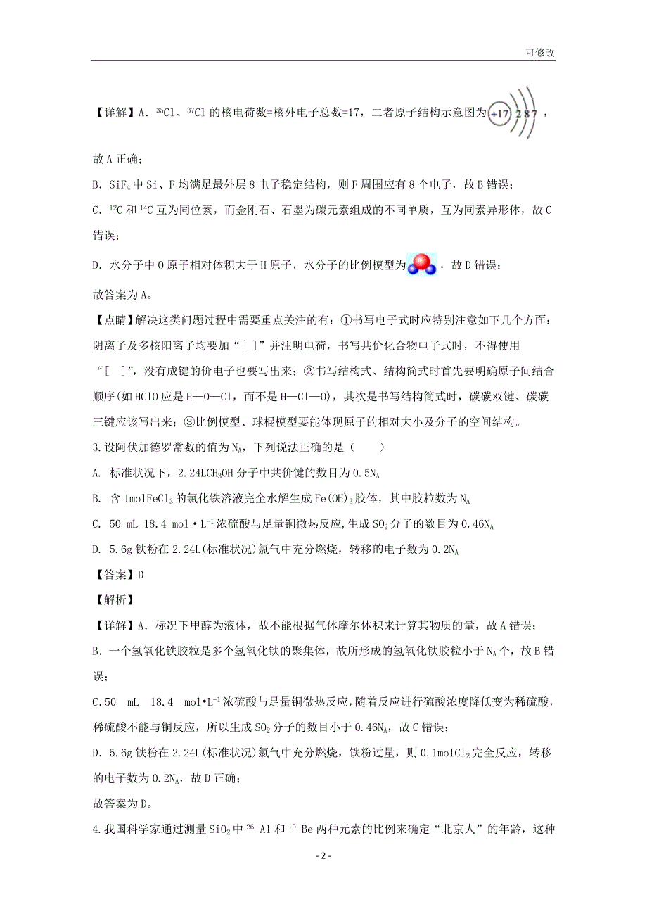 江西省2022届高三化学第四次月考试题（含解析）_第2页