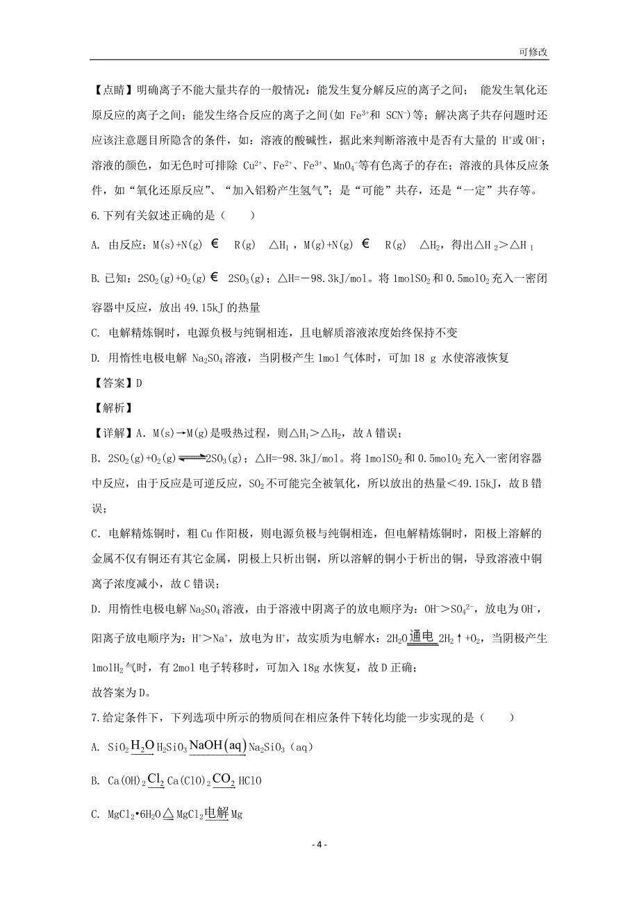 江西省2022届高三化学第四次月考试题（含解析）_第4页