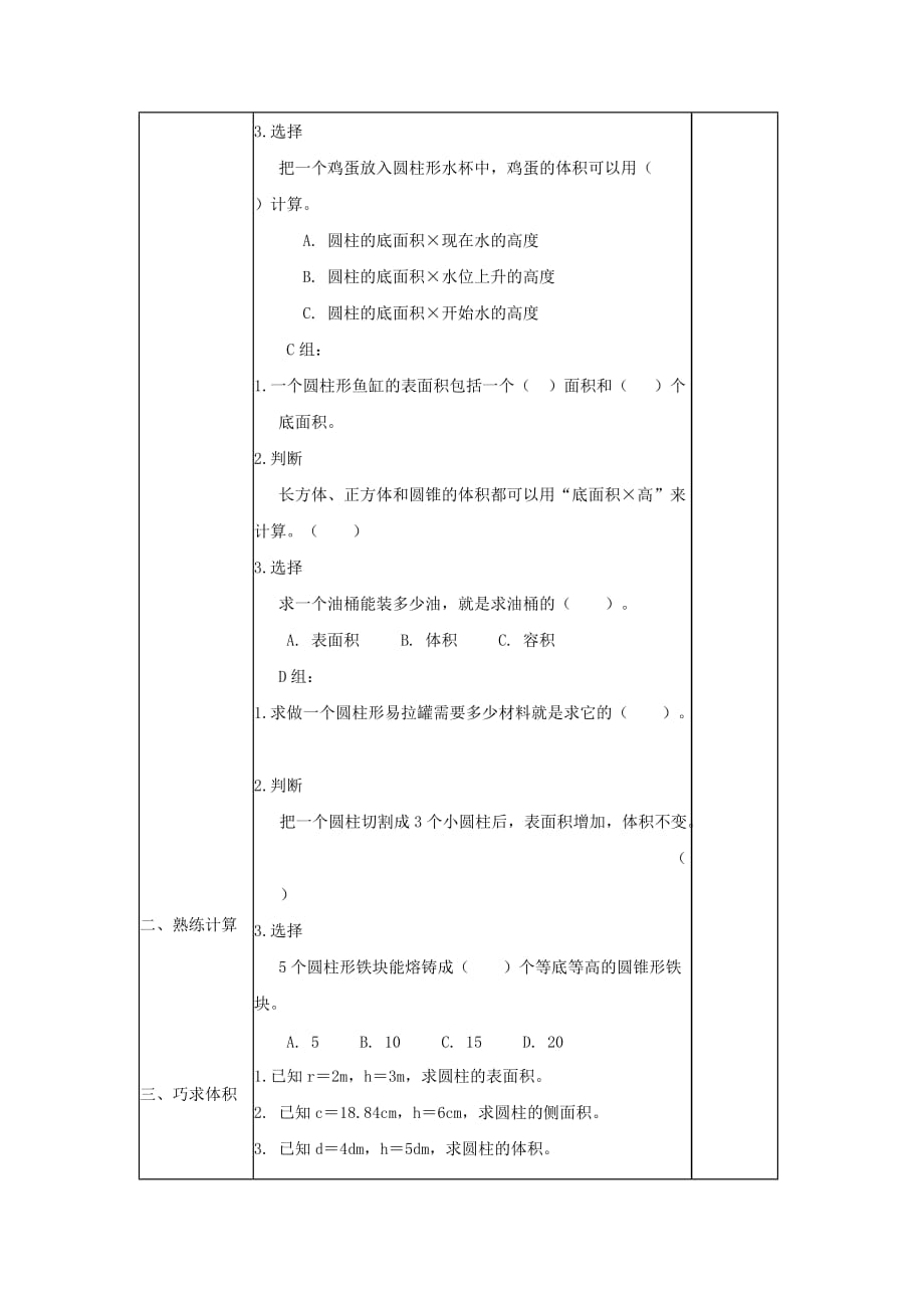 六年级下册数学教案 - 整理与复习圆柱和圆锥整理复习｜冀教版_第2页