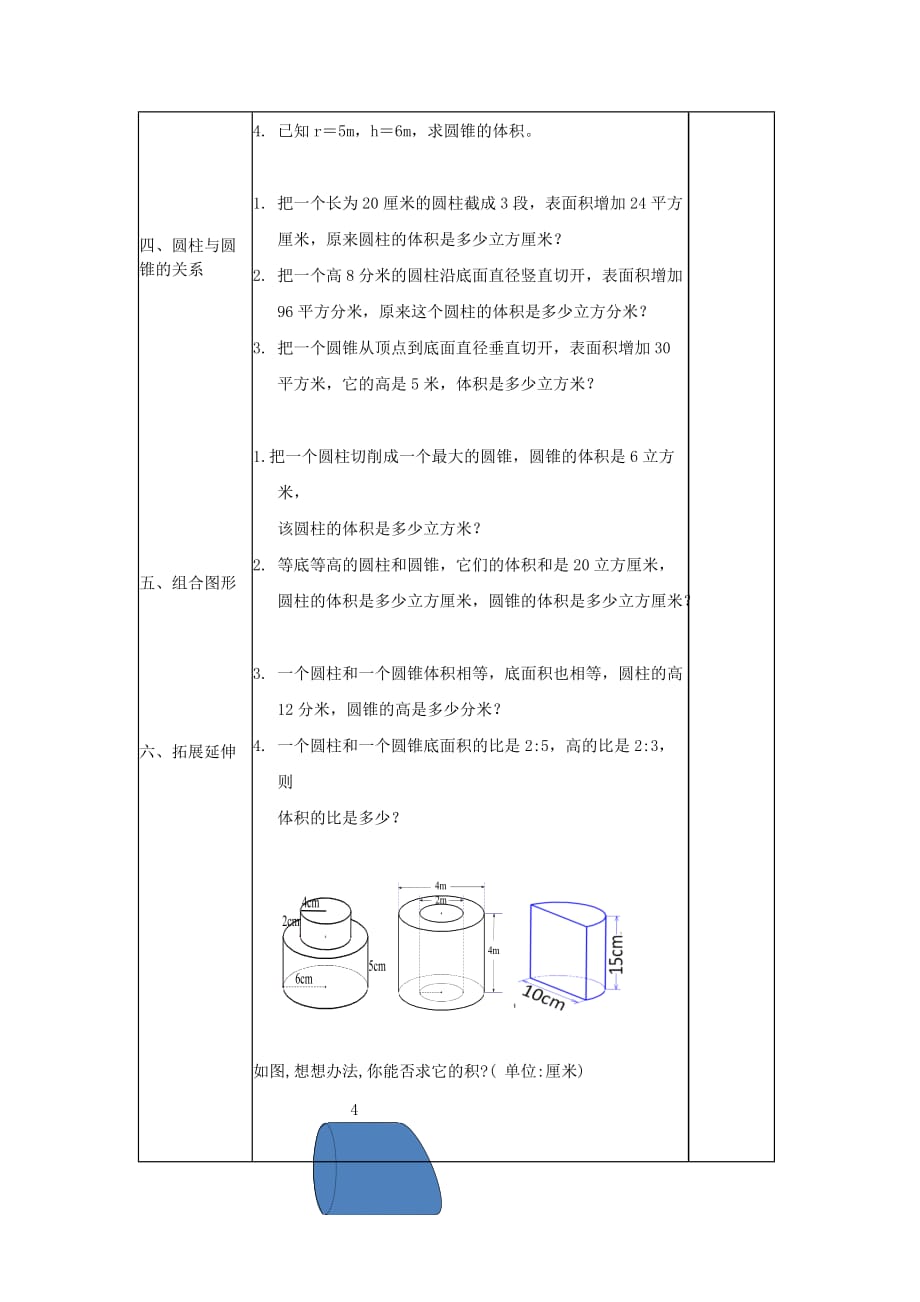 六年级下册数学教案 - 整理与复习圆柱和圆锥整理复习｜冀教版_第3页