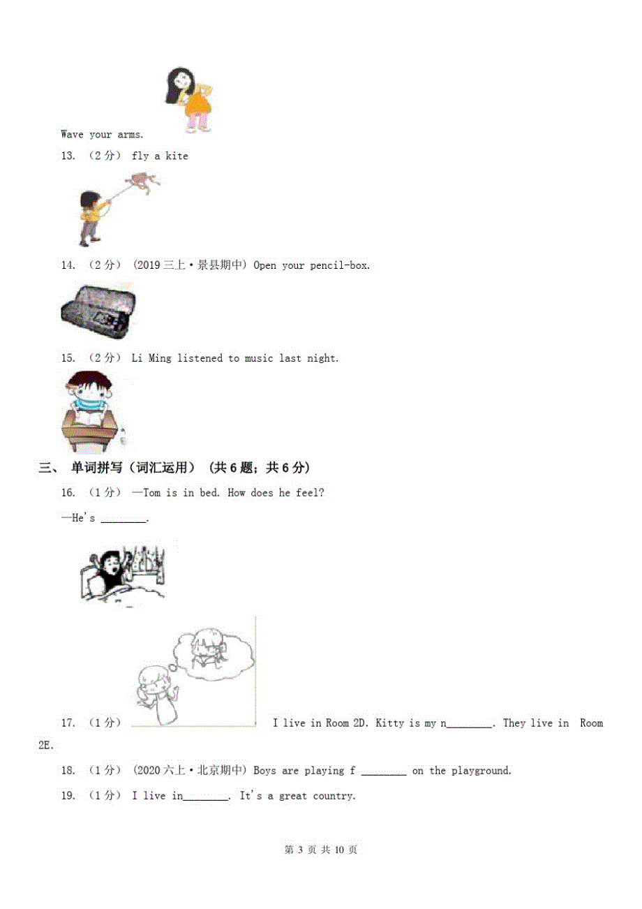 湖南省衡阳市小学英语六年级上册第一次月考试卷_第3页