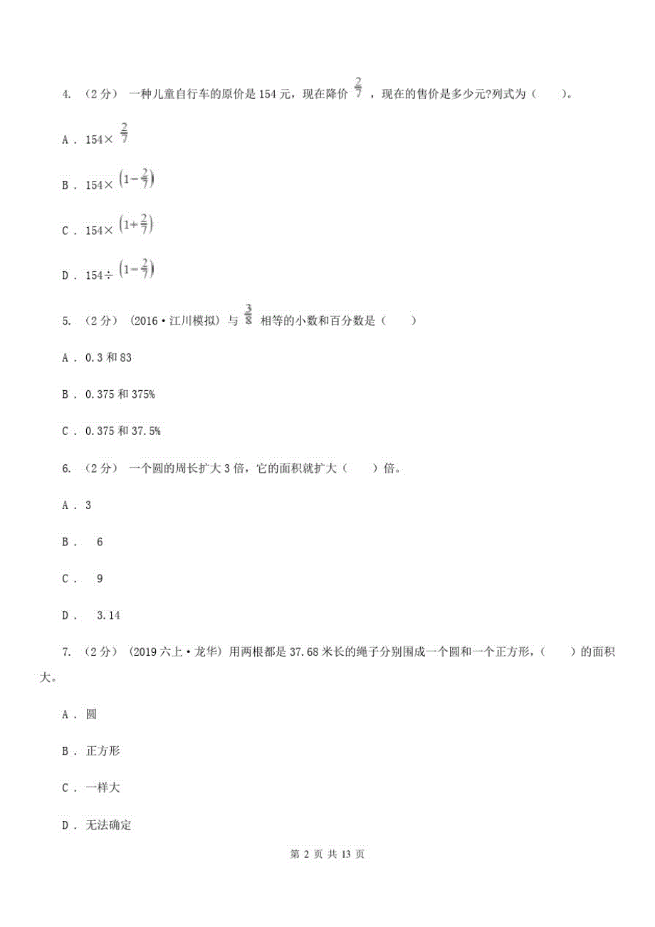 湖南省常德市六年级上学期数学期中试卷_第2页