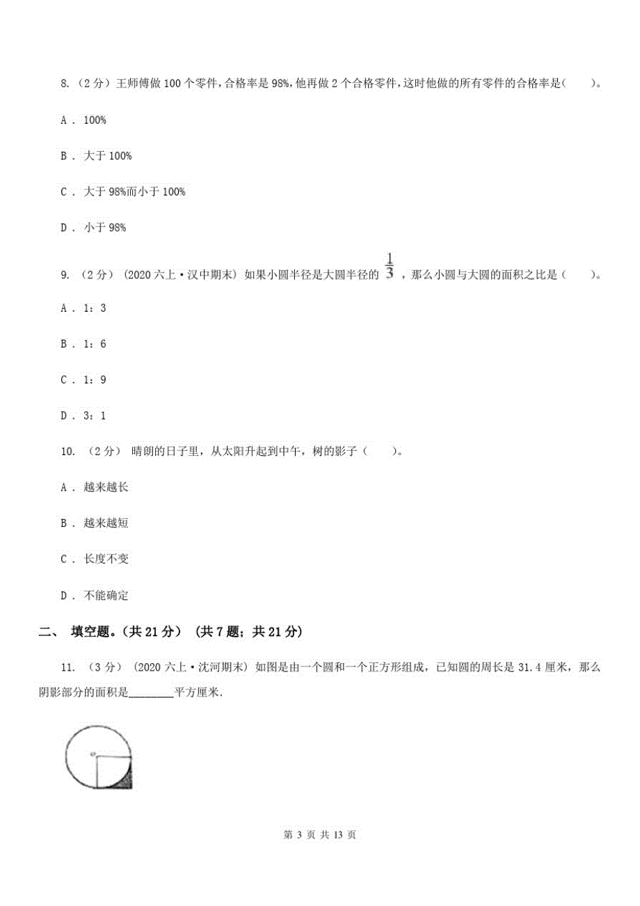 湖南省常德市六年级上学期数学期中试卷_第3页