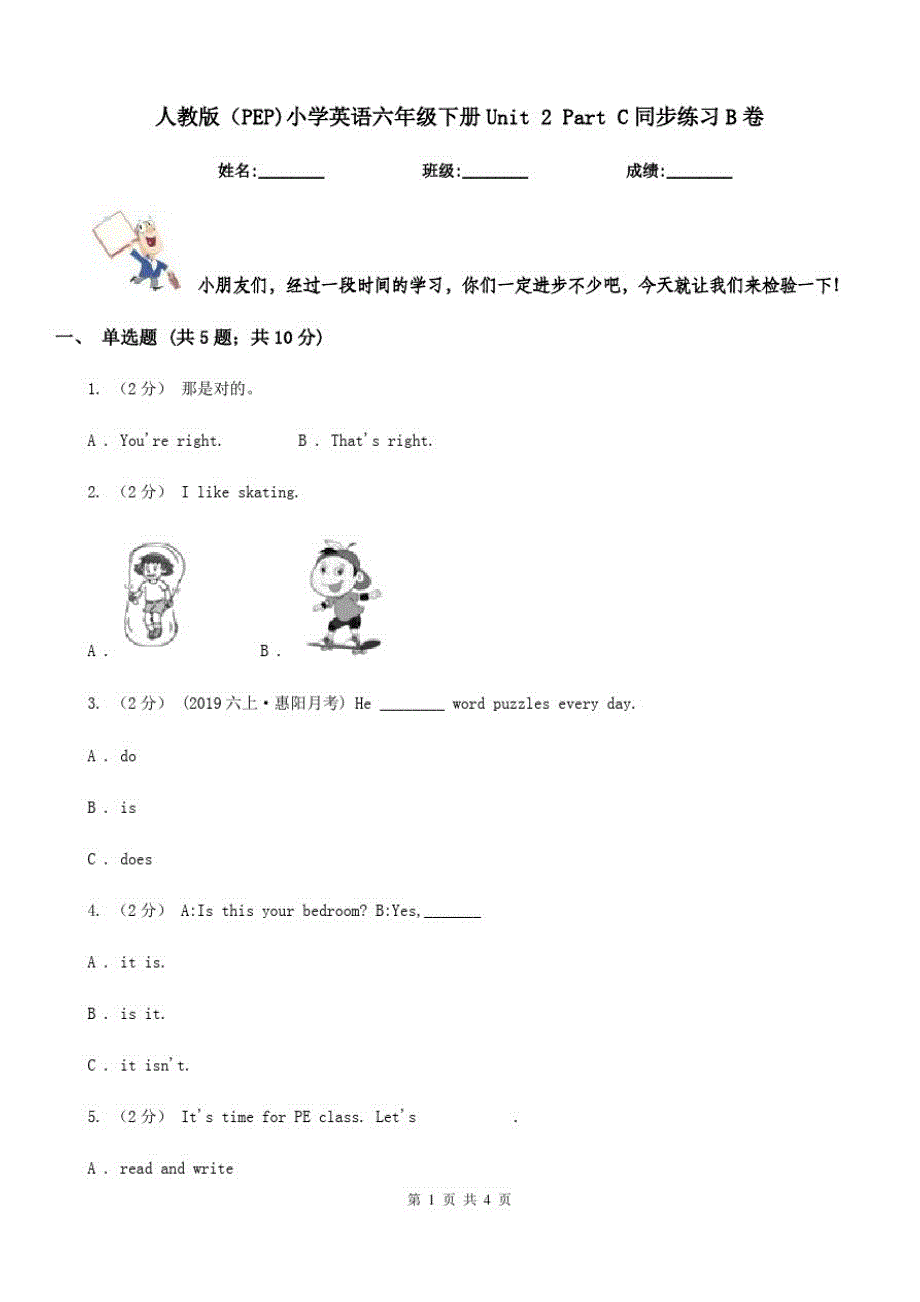 人教版(PEP)小学英语六年级下册Unit2PartC同步练习B卷_第1页