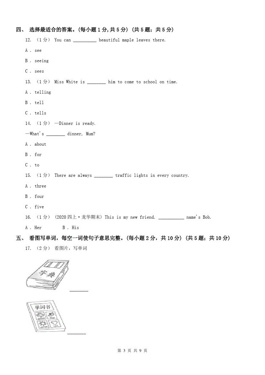 临汾市五年级下学期英语期末考试试卷_第3页