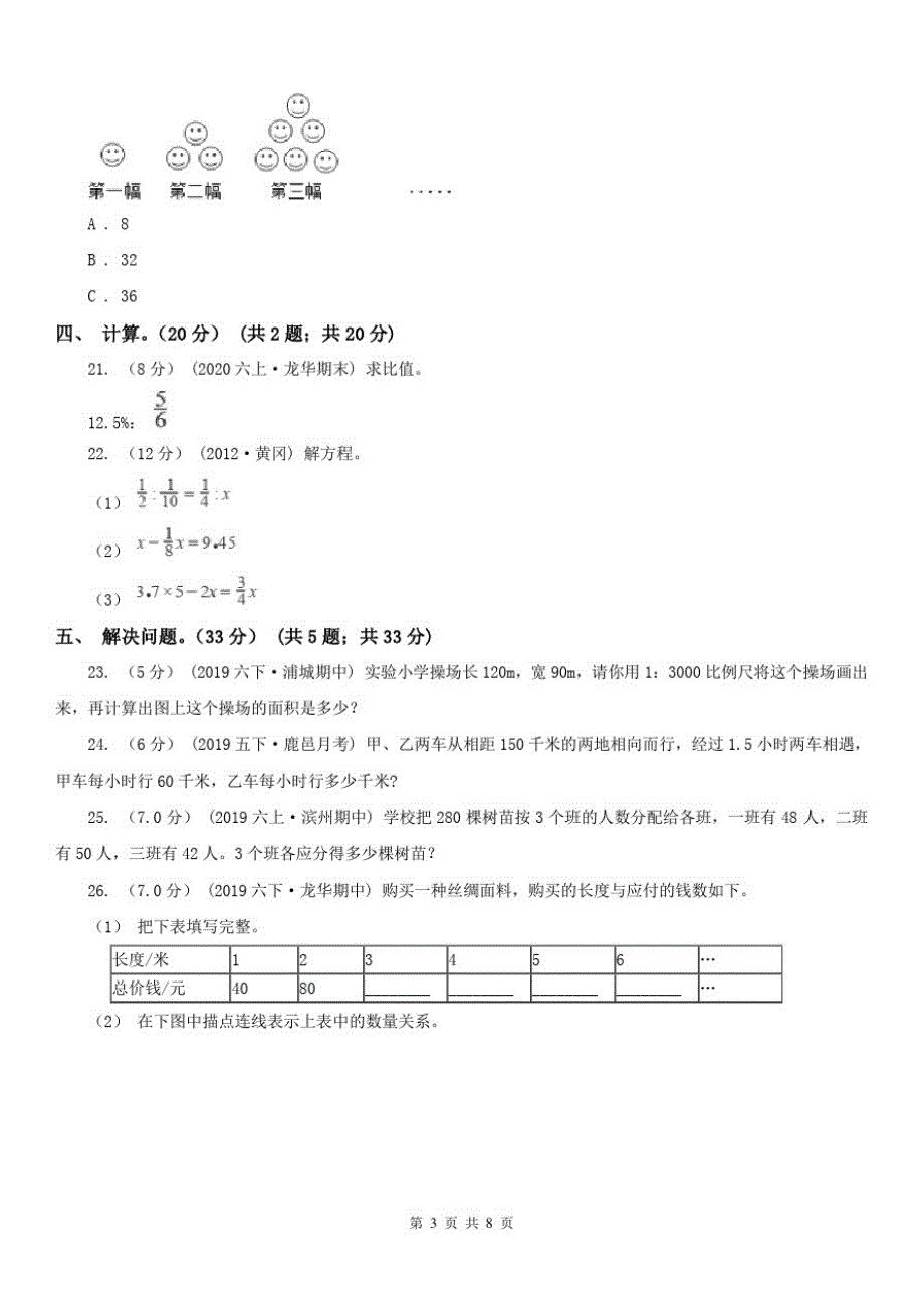 长春市六年级下册数学专项复习卷(三)：代数初步认识_第3页