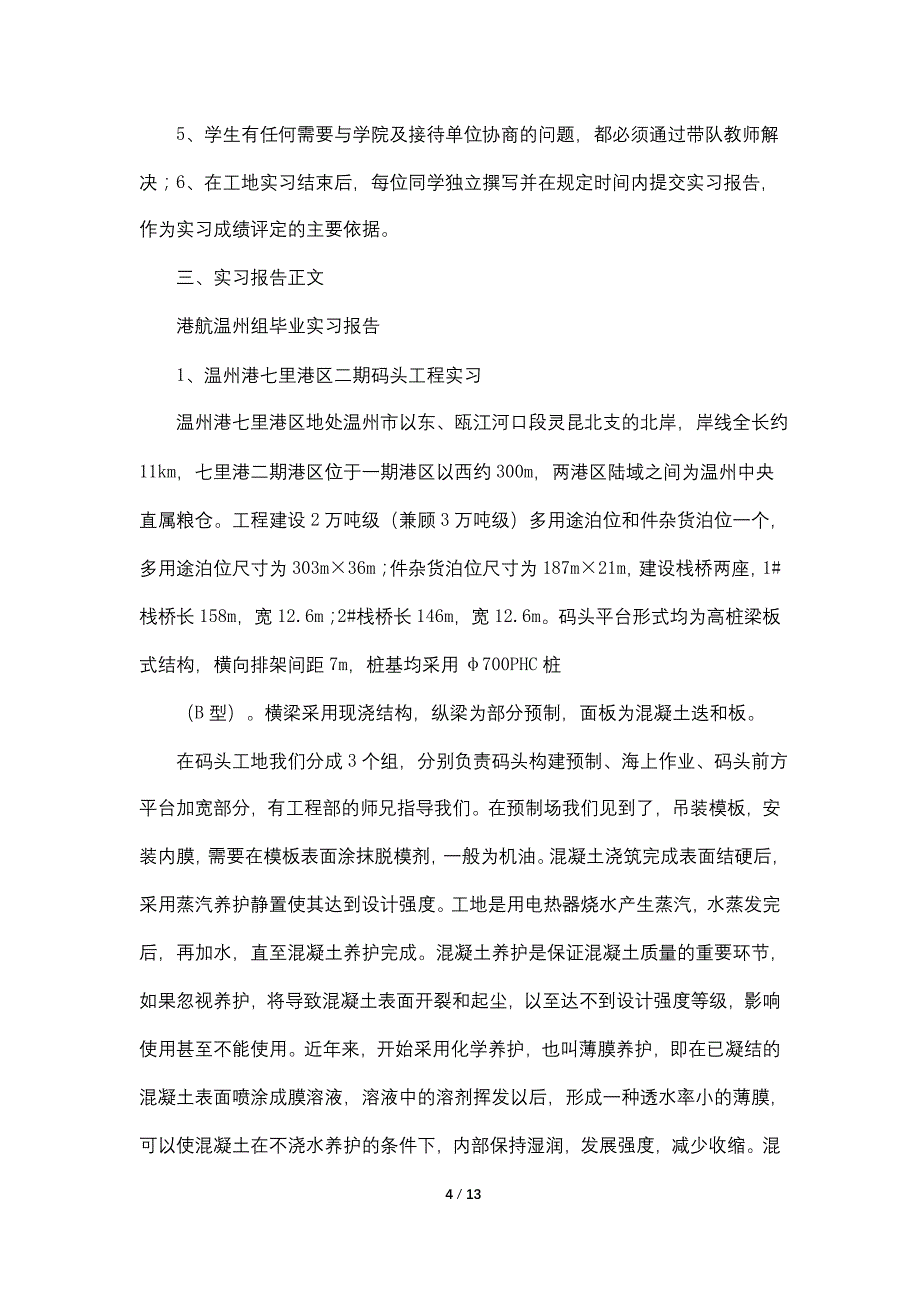 港航专业 实习总结_第4页