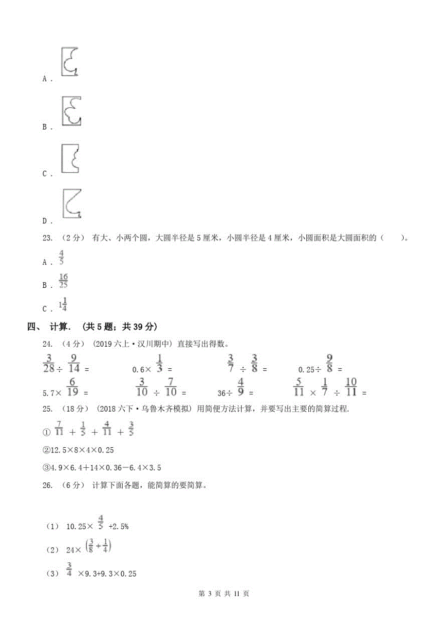 青海省六年级上学期数学期末试卷精版_第3页