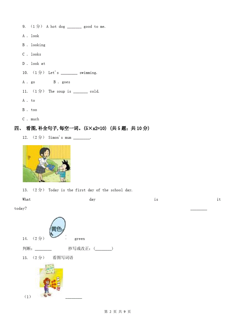 呼和浩特市六年级下学期英语期末考试试卷_第2页