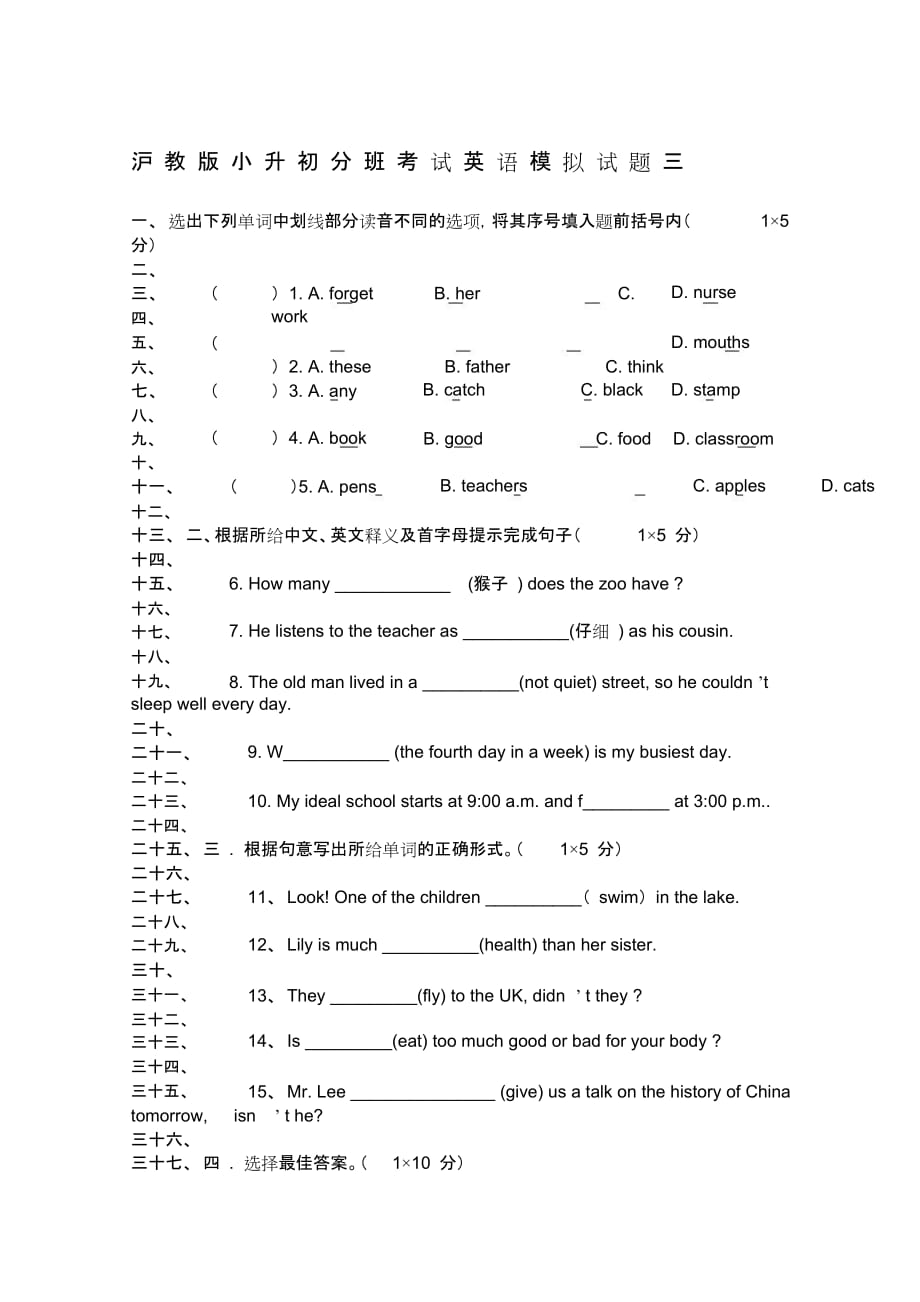 沪教版上海英语小升初分班考试卷三-word_第1页