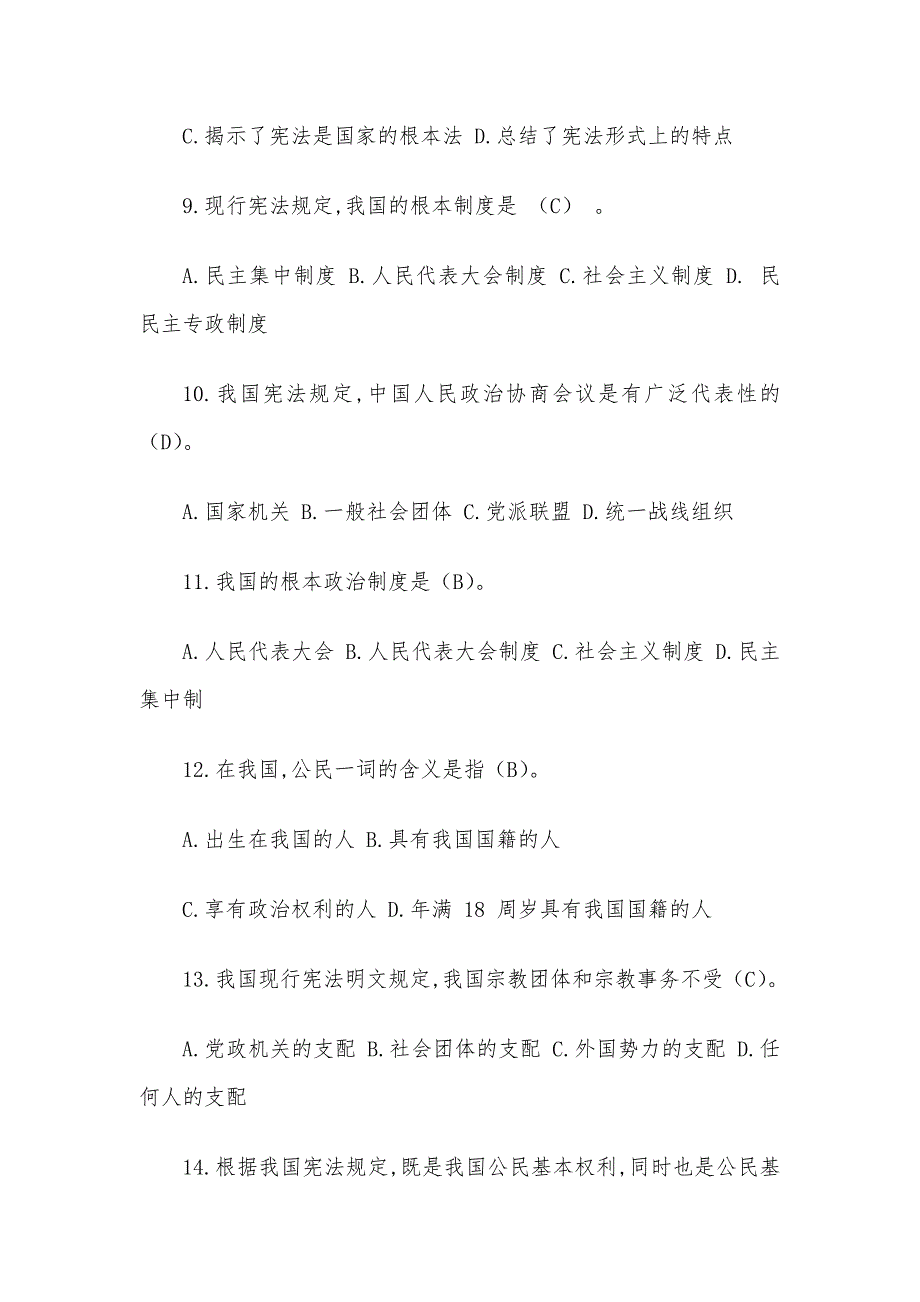 最新版2018宪法知识答题(附答案)_第3页