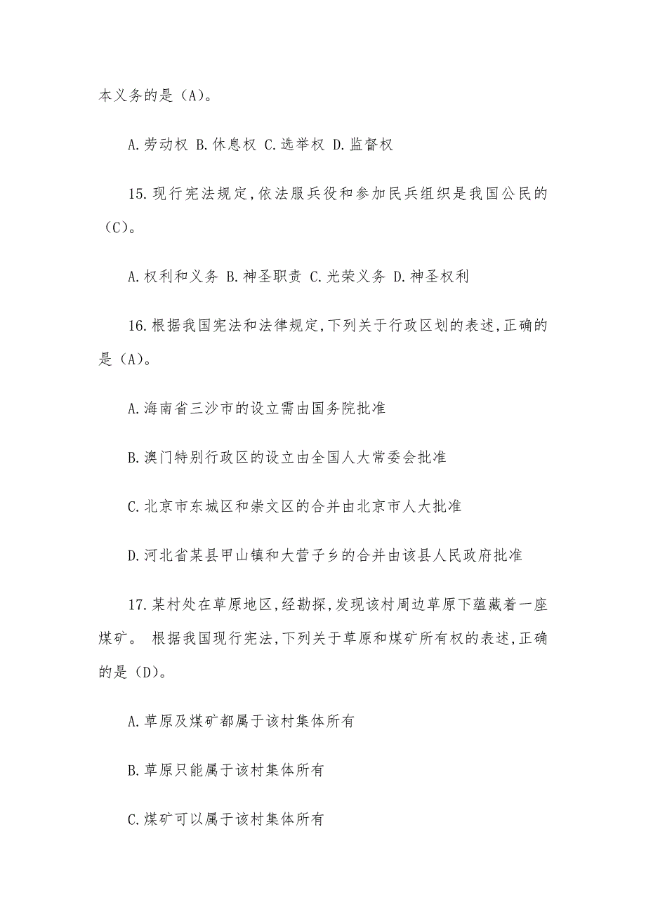 最新版2018宪法知识答题(附答案)_第4页