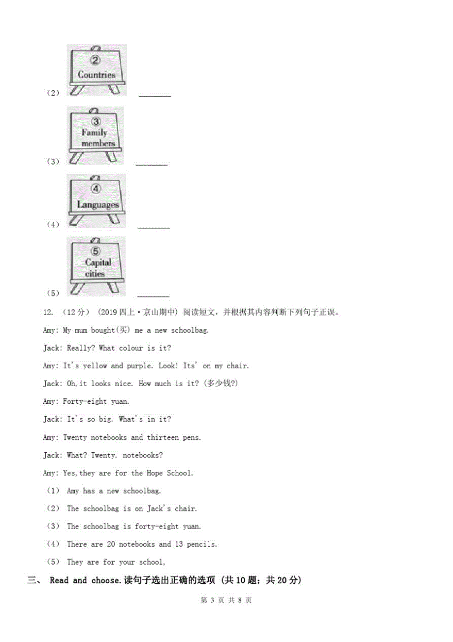 四川省达州市六年级上学期英语期末考试试卷_第3页