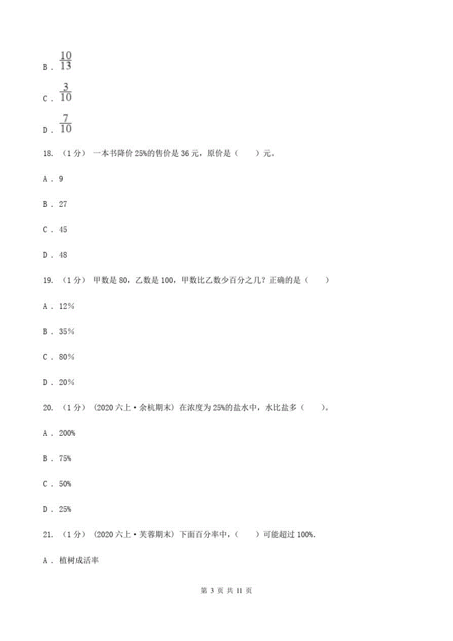 湖北省黄冈市六年级数学期末模拟测试卷_第3页