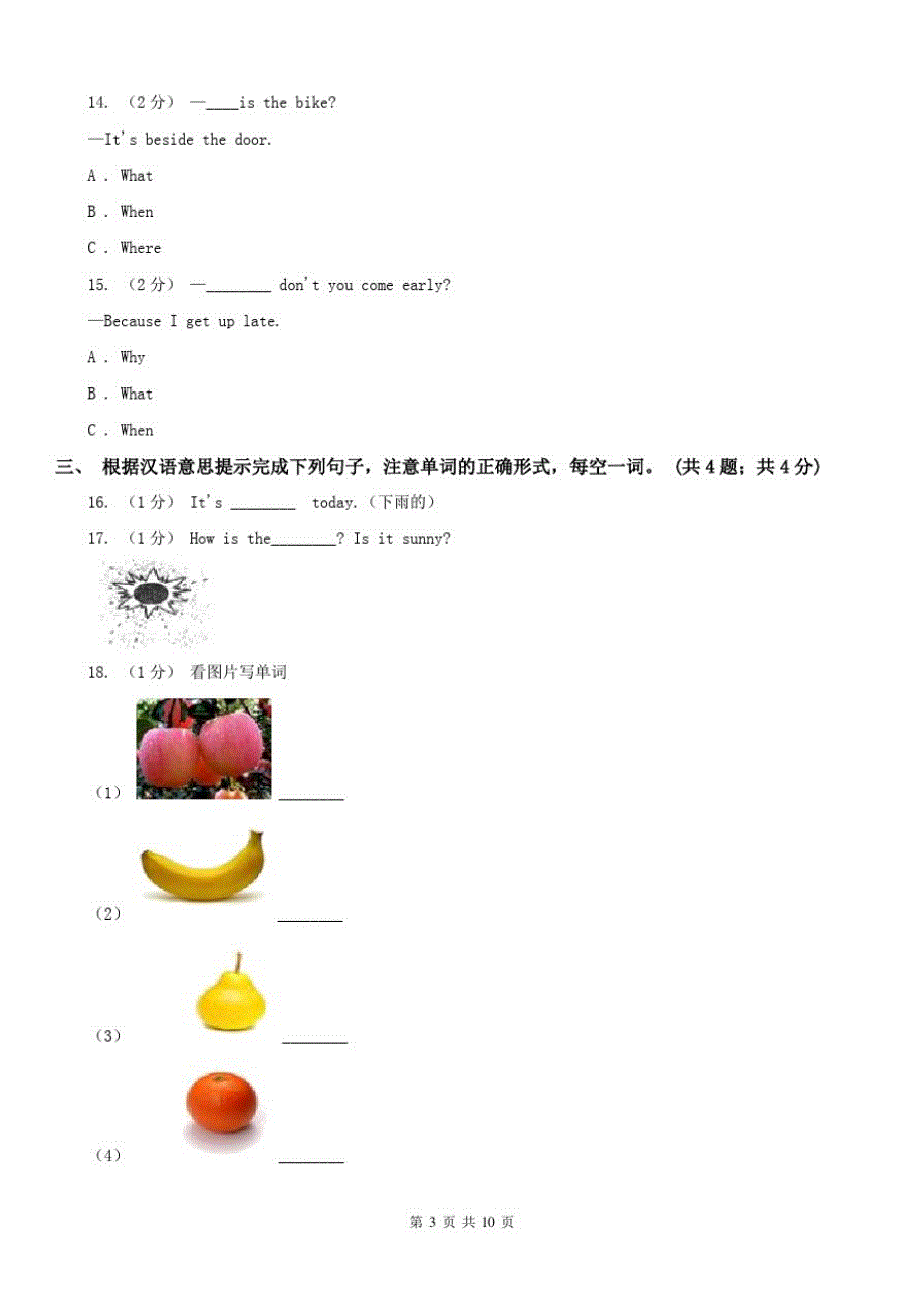 攀枝花市2020年(春秋版)小学英语六年级下册期中测试卷C卷(模拟)_第3页