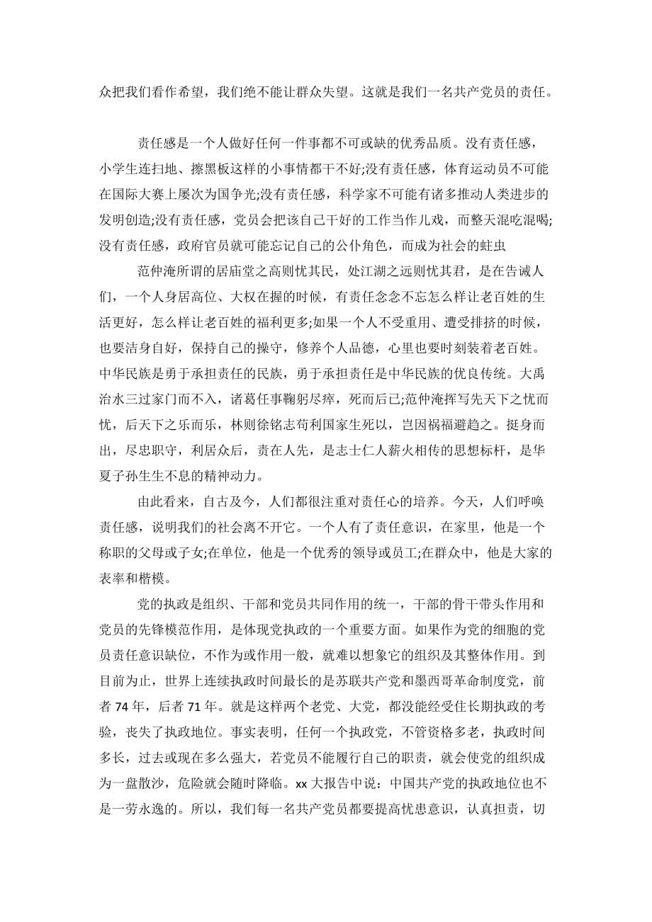 共产党党员建党周年庆实习汇报【实用】_第5页