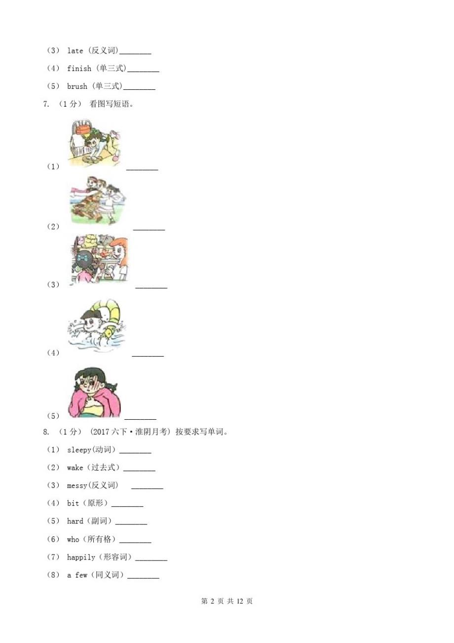 四平市2020年(春秋版)英语六年级上册期末专题复习：单词拼写B卷_第2页