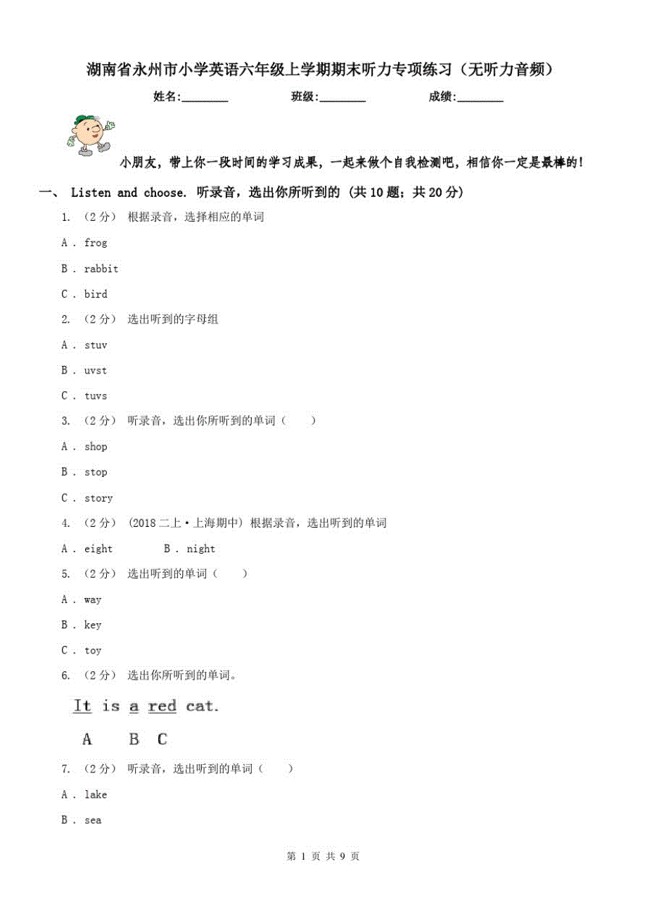 湖南省永州市小学英语六年级上学期期末听力专项练习(无听力音频)_第1页