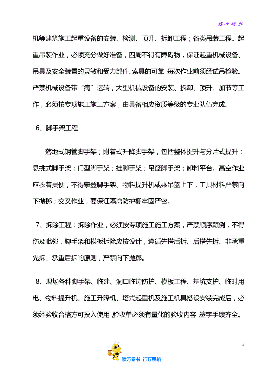 3危险源监管制度【顶管工程 安全资料】_第3页