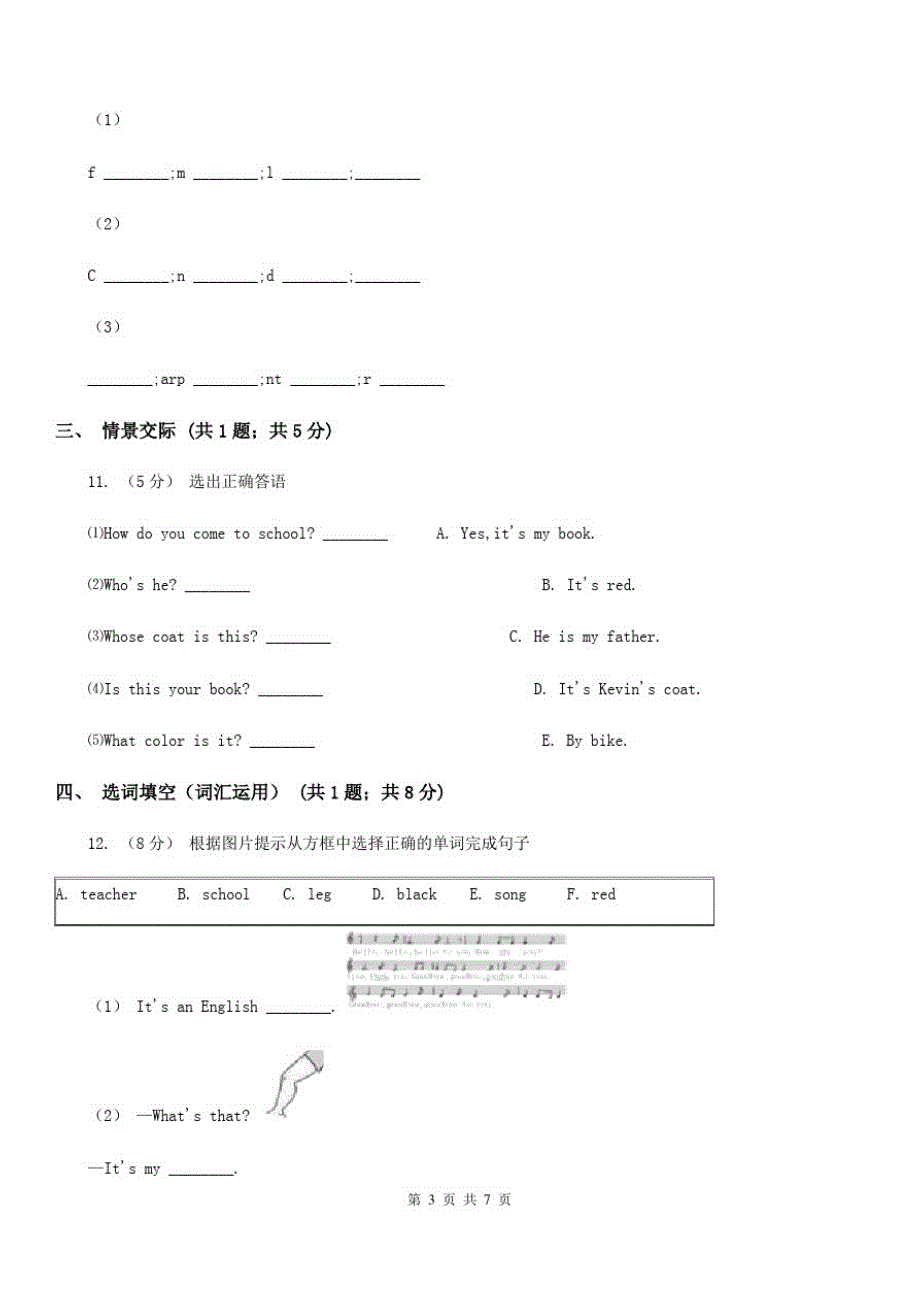 人教版(PEP)小学英语六年级上册Unit2同步练习2D卷_第3页