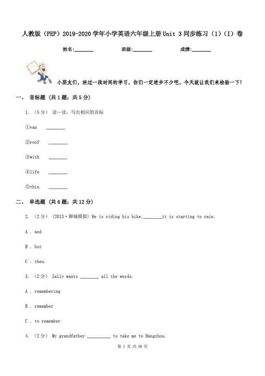 人教版(PEP)2019-2020学年小学英语六年级上册Unit3同步练习(1)(I)卷_第1页