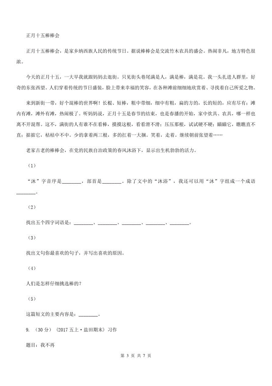 云南省保山市四年级下册语文期末检测卷_第3页