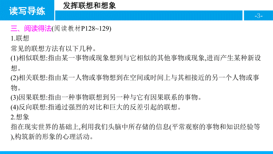 小学语文七年级上册读写导练《发挥联想和想象》教学课件-人教部编版_第3页