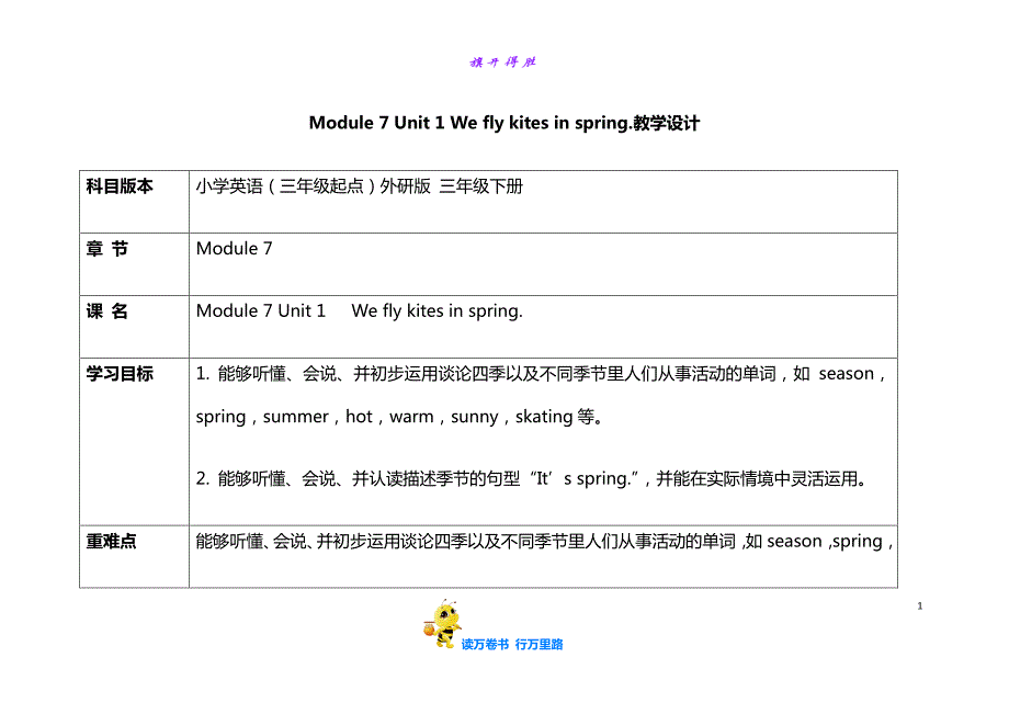 【外研版3起小学英语】三年级英语下册精品课件：Module 7 Unit 1_第1页