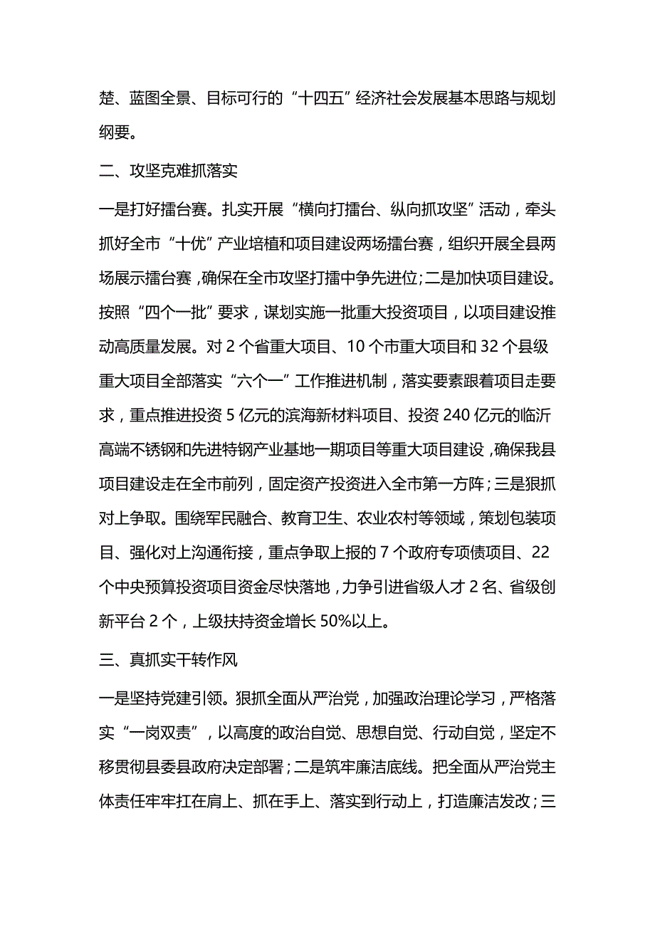 在区县总结表彰大会上的讲话（二篇）_第2页