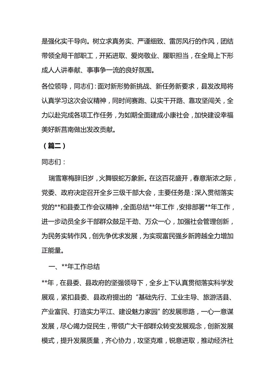 在区县总结表彰大会上的讲话（二篇）_第3页