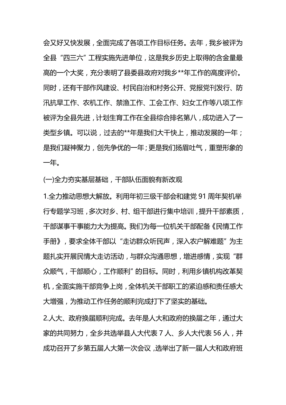 在区县总结表彰大会上的讲话（二篇）_第4页