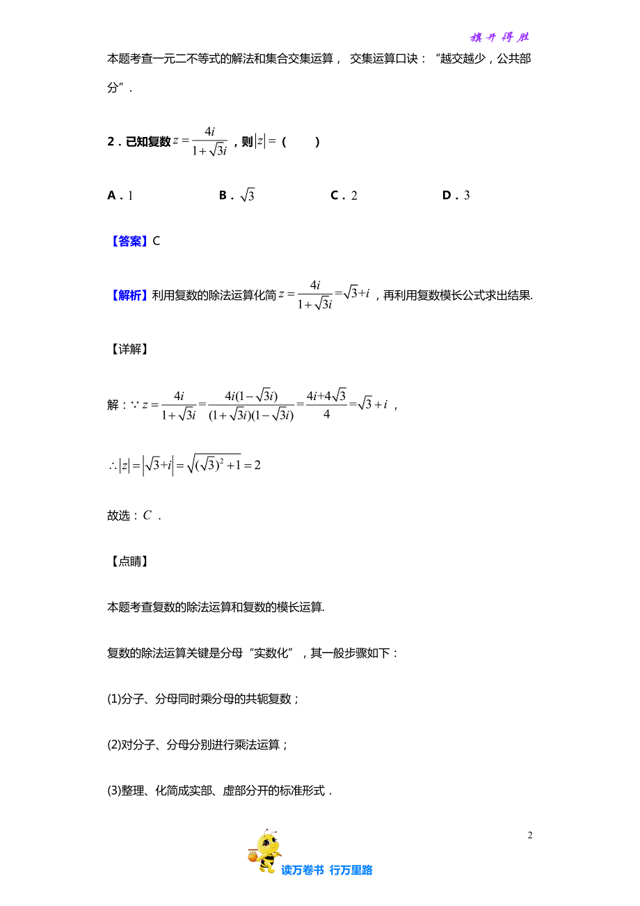 2020届 四川省 成都市 蓉城名校联盟高三第二次联考数学（文）试题（解析版）_第2页