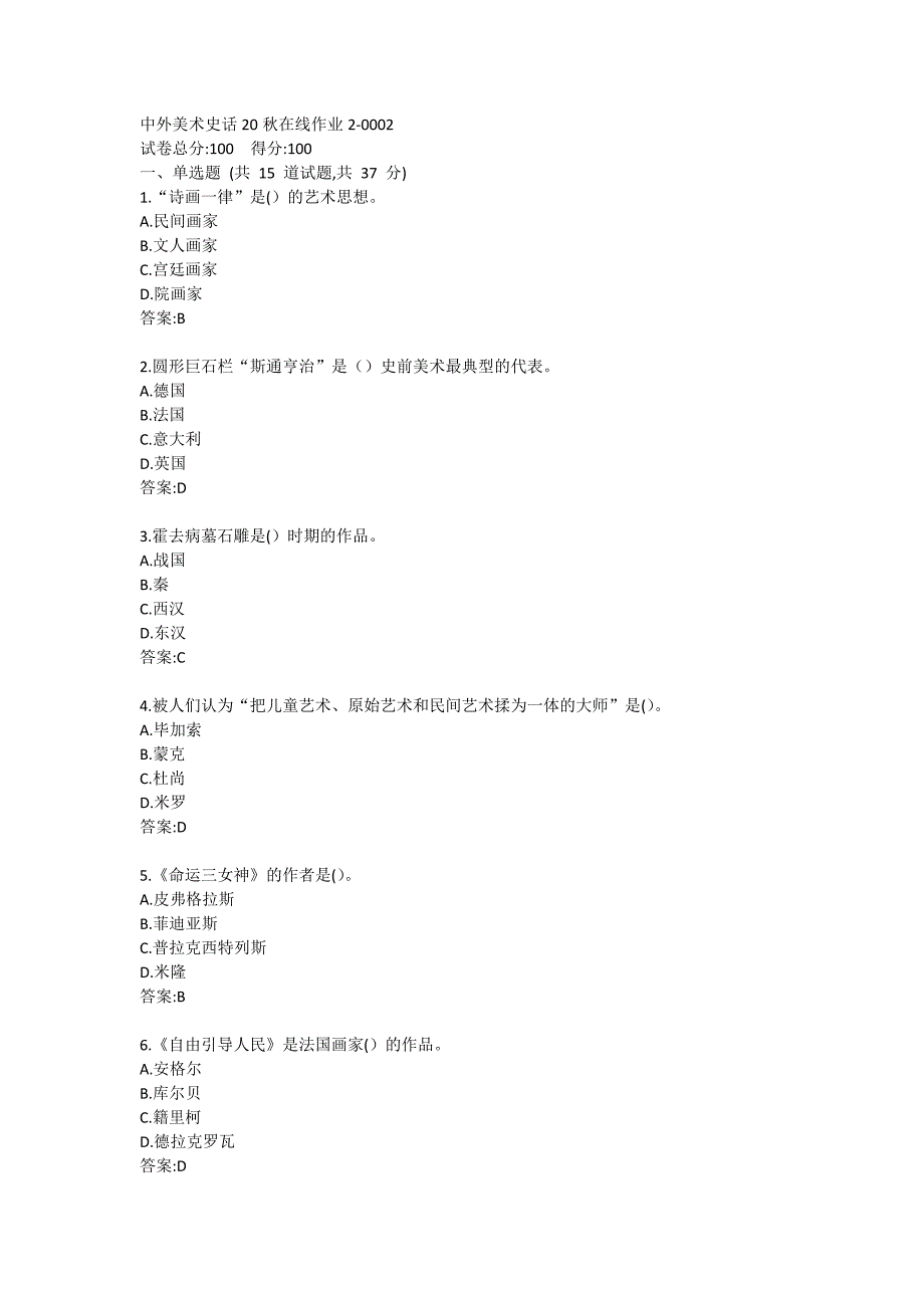 东北师范大学《中外美术史话》20秋在线作业2-0002_第1页