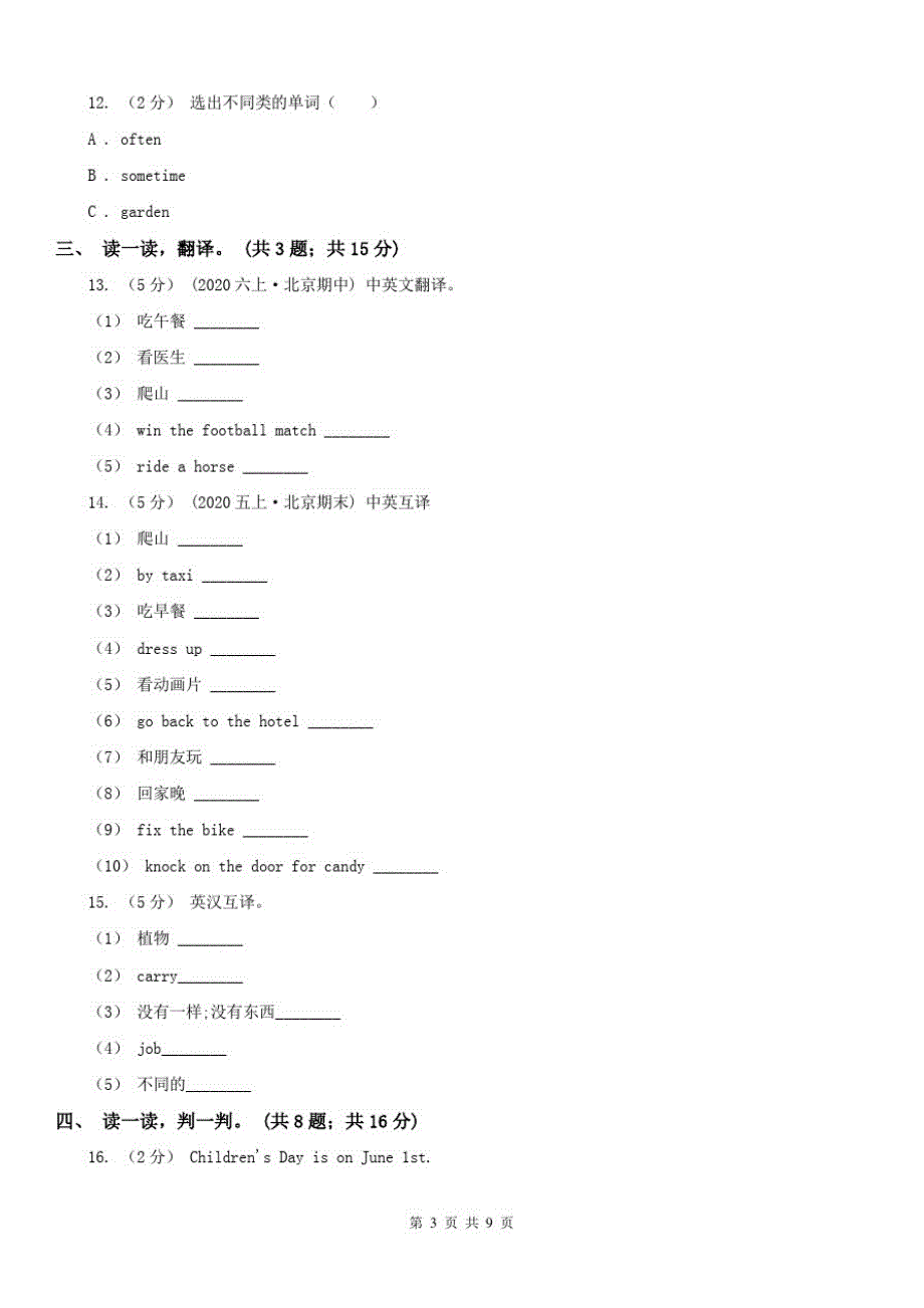 巴中市2021版小学英语一年级上册期中测试卷A(无听力音频)C卷_第3页