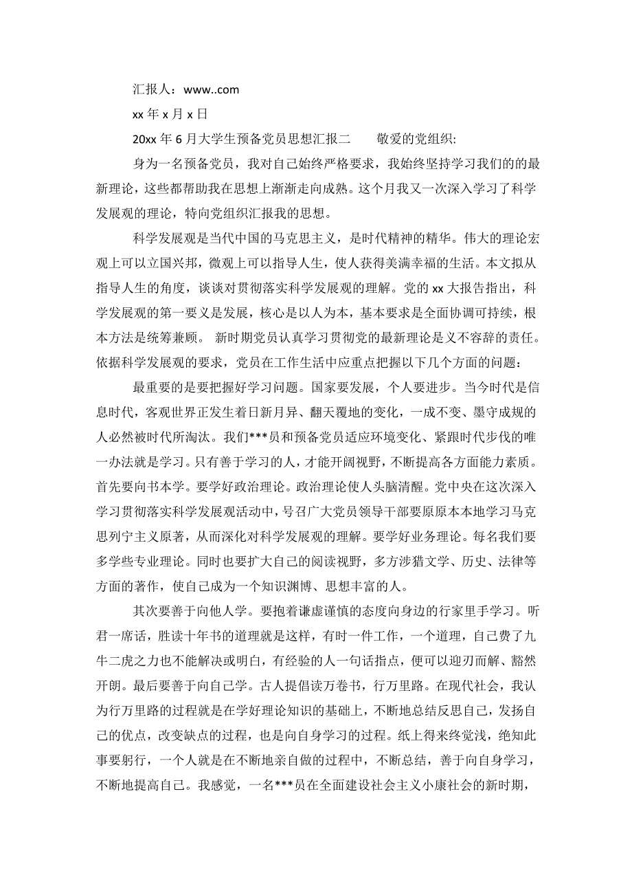 2020年6月大学生预备党员思想汇报6篇【实用】_第4页
