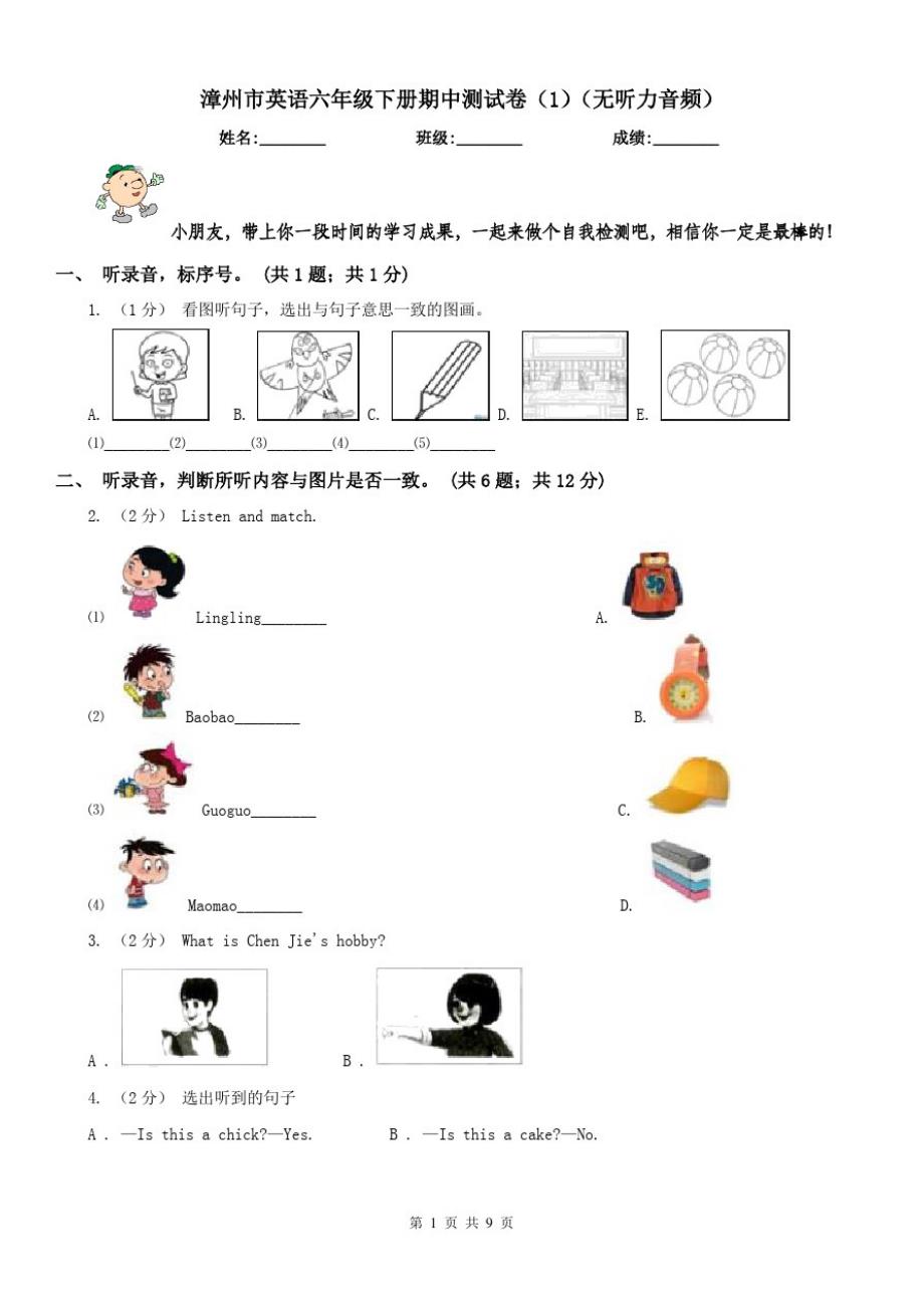 漳州市英语六年级下册期中测试卷(1)(无听力音频)_第1页